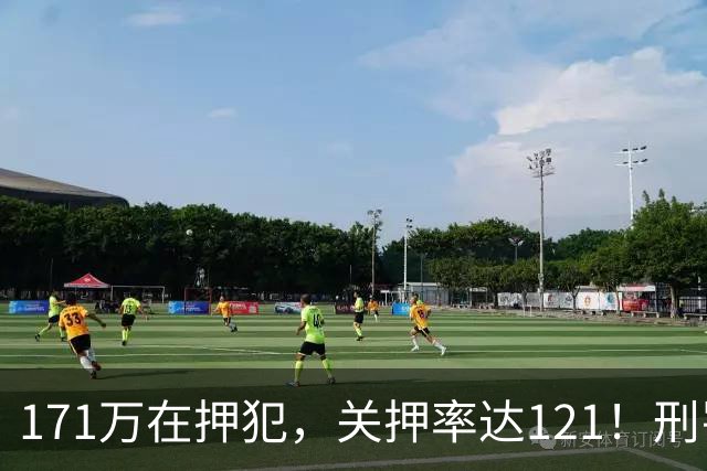 171万在押犯，关押率达121！刑罚专家提出重刑化远超印日，需改革